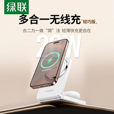 绿联二合一无线充充电器Qi2MFi认证适用苹果17pro16华为手机iwatch手表耳机MagSafe磁吸底座折叠支架25W快充