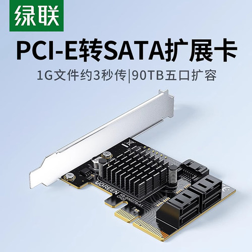 绿联pciesata3.0扩展卡台式电脑
