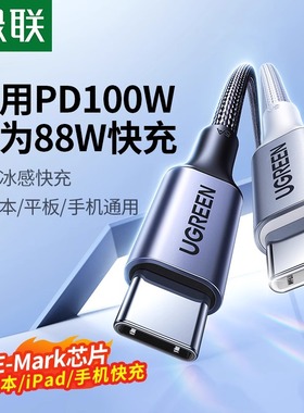 绿联双头typec数据线适用苹果17/16iPhone15promax/Air华为ipad平板40W笔记本手机充电器线pd100w快充ctoc口