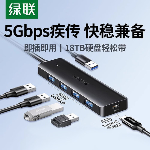 绿联USBHUB扩展器多口供电3.0