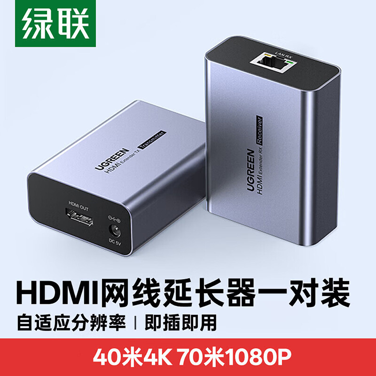 绿联hdmi延长器网络网线传输70米RJ4单网线延长器HDMI转网口传输1080P高清视频转换HDMI信号放大器一对装