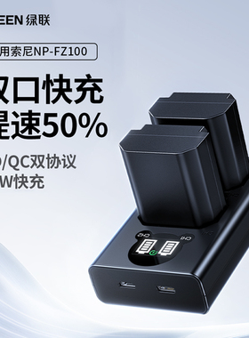 绿联NP-FZ100相机电池18w双口快充充电器适用索尼sonyA7M4 A7c2 a7m3 A6700 fx30 A7R3 A7R4 A7R5单反相机