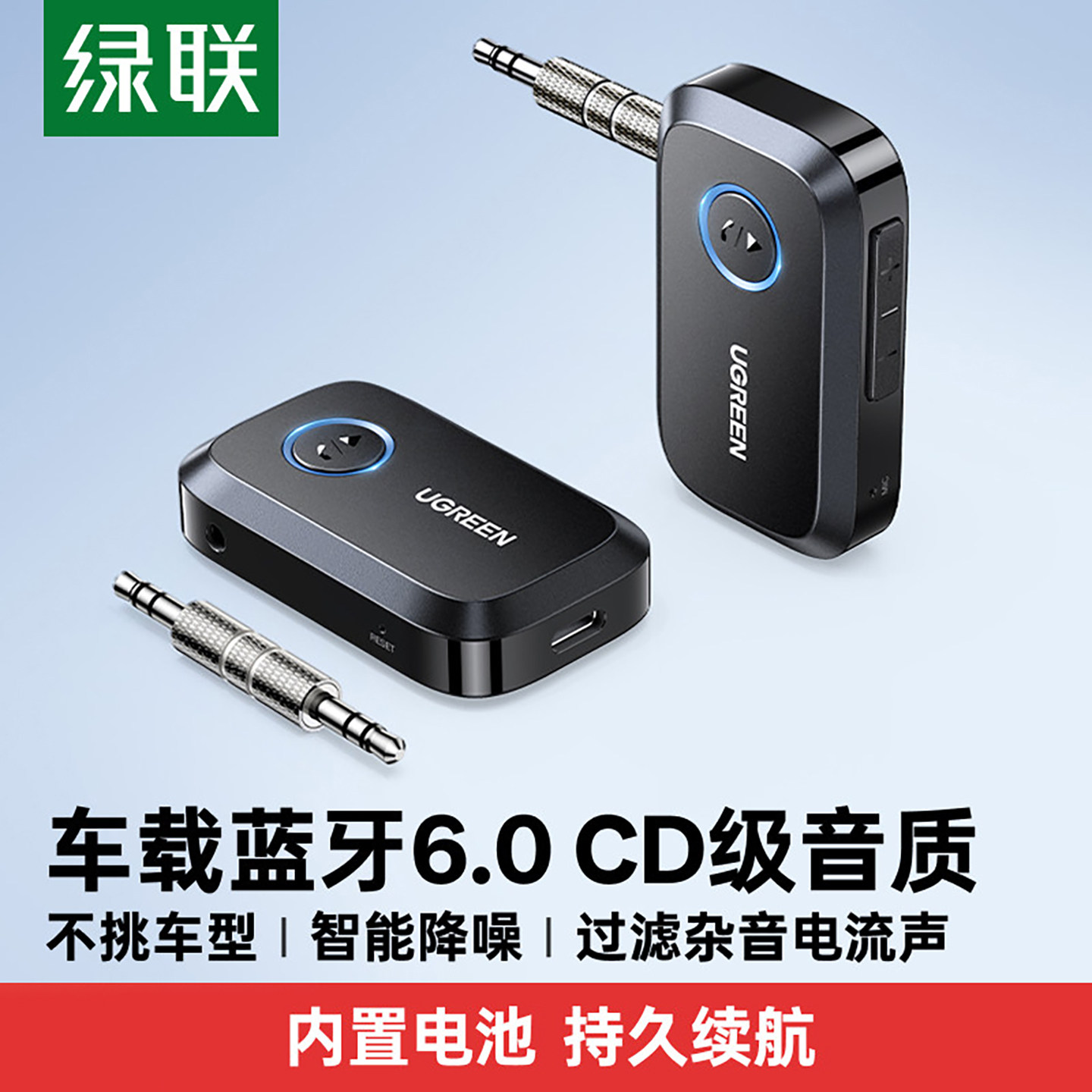 绿联aux蓝牙接收器6.0车载转音频3.5适配无损音响汽车用无线耳机
