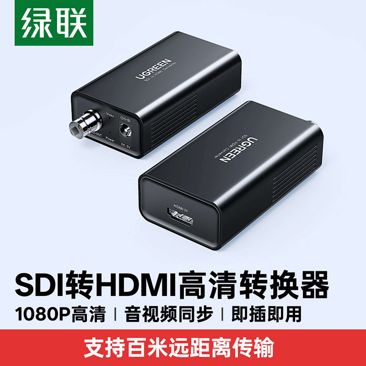 绿联sdi转换器高清广播级图片