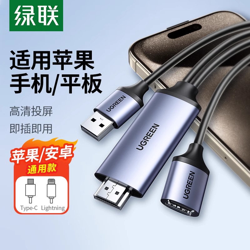 绿联手机连接电视线mhl安卓苹果
