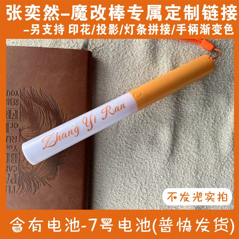 TF家族张奕然周边演唱会音乐节爆亮印花声控投影魔改棒应援定制图片