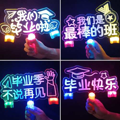 毕业季应援发光灯牌班级名字手举牌LED应援棒文字气氛道具定制