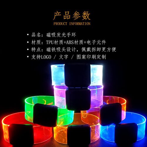 磁吸发光手环 演唱会应援led磁铁闪光手环镯酒吧舞会玩具批发现货