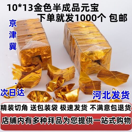 金银元宝半成品折纸加厚切角
