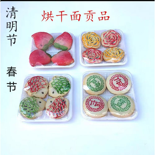 面食贡品糕点供奉用品全套水果点