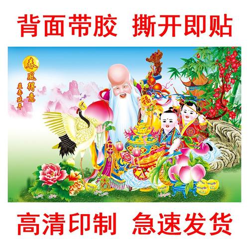 寿星童子年画祝寿图寿比南山春风得意益寿延年福寿图中堂贴画海报