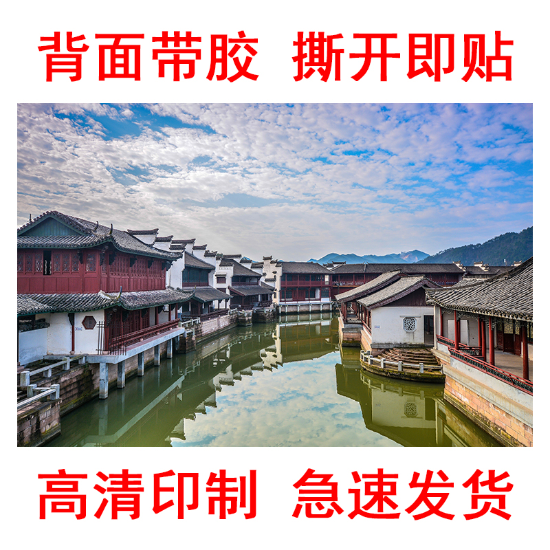 南浔古镇海报江南水乡建筑风景贴画客厅书房民宿背景墙贴纸装饰画图片