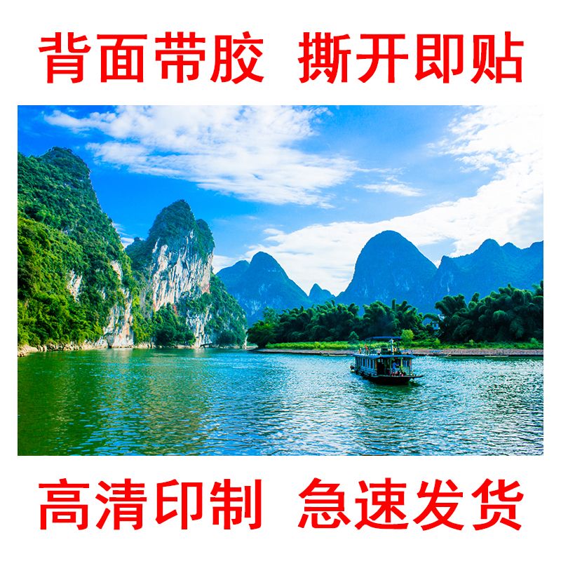 桂林山水贴画墙贴有山有水招财画高山装饰画办公室客厅沙发背景墙