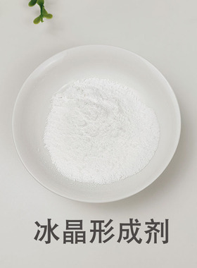 冰晶形成剂美国科恩来AVC 凝胶剂透明增稠剂