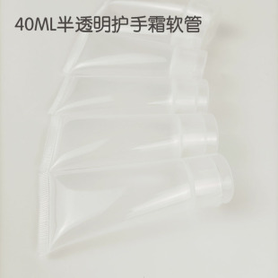 瓶 護手霜軟管翻蓋半透明護手霜空管包裝 容量40ML