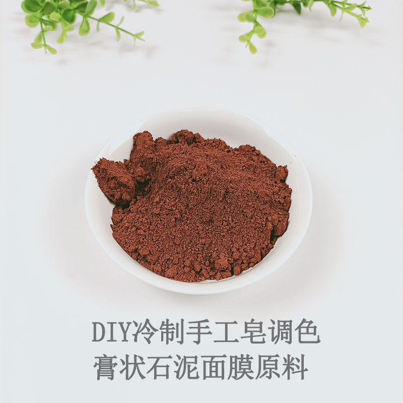 大红石泥粉diy手工皂肥皂天然色粉制作石泥面膜材料软化角质100克