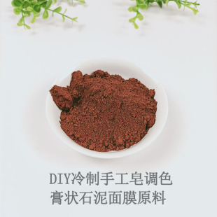 大红石泥粉DIY手工皂肥皂天然色粉制作石泥面膜材料软化角质100克