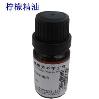 柠檬单方精油 DIY护肤品制作原料自制化妆品材料 10ML