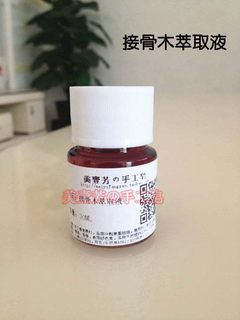 接骨木萃取液接骨木提取物 DIY护肤品原料 DIY眼霜 紧致亮白