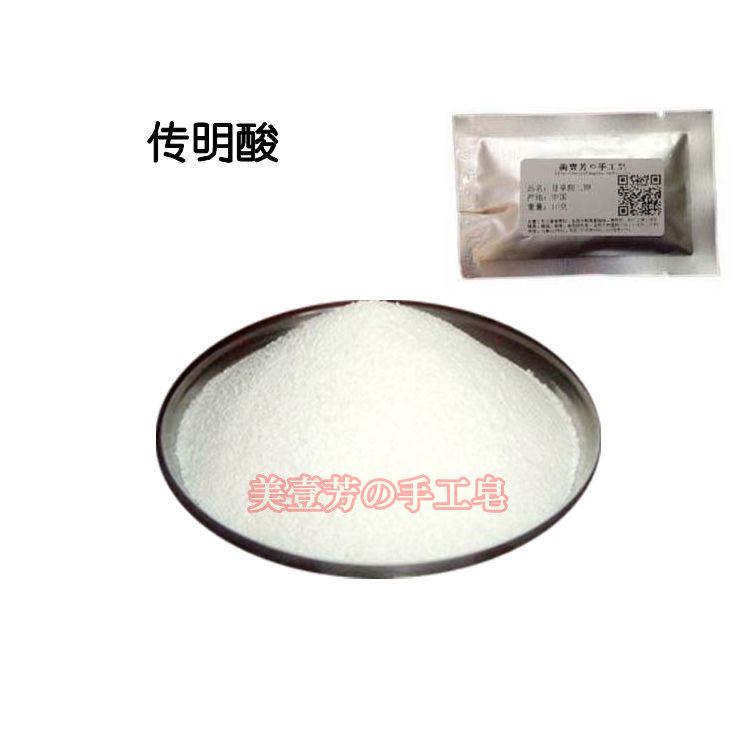 传明酸粉 DIY护肤品原料自制乳霜面霜材料 嫩白祛黄提亮肤色淡色