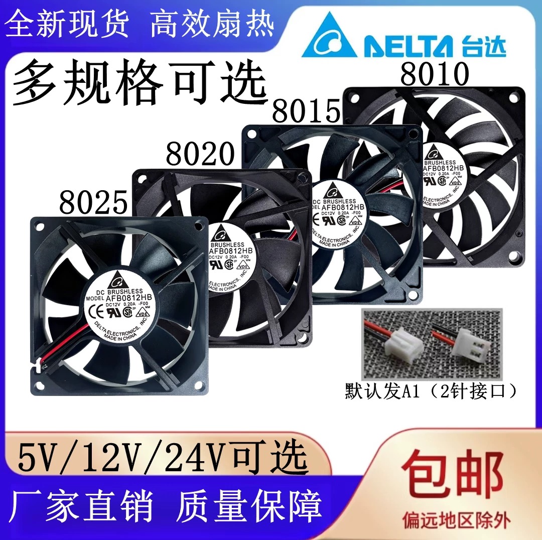 台达 8CM静音5V/12V/24V 8010 8015 8020 8025电源变频器散热风扇