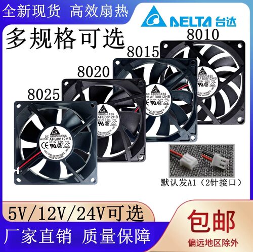 台达 8CM静音5V/12V/24V 8010 8015 8020 8025电源变频器散热风扇