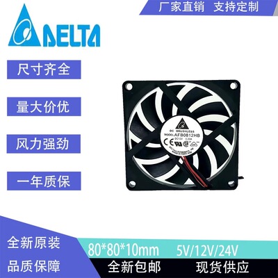 台达 80*80*10MM 8010 5v 12v 24v 0.20A 8cm/厘米 超薄机箱风扇