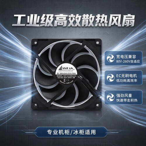 全新SS12025M220D EC/AC80V-260V 3W/5w 12cm机柜冰柜散热风扇