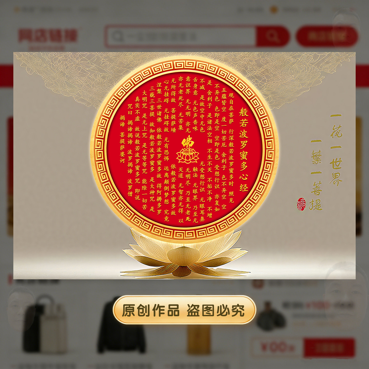 般若波罗蜜多心经贴画佛字莲花贴纸自粘禅意茶室书房客厅背景墙画