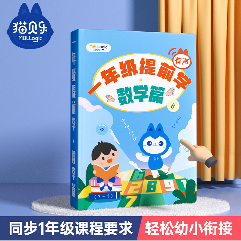 智能数学平板九九加减乘除点读机