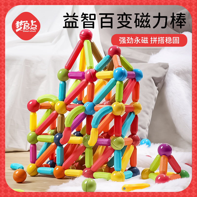 百变磁力棒强磁玩具儿童早教积木拼图磁力片积木套装益智磁铁拼装