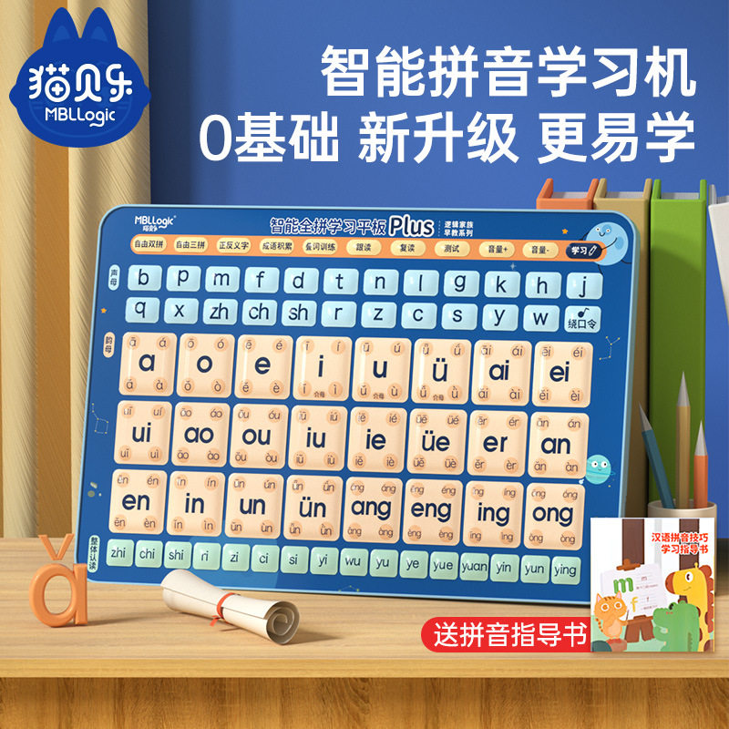 幼小衔接智能拼音学习机神器拼读训练平板小学生儿童字母点读机