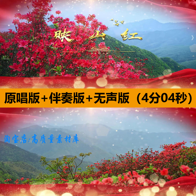 映山红歌曲伴奏国庆节舞蹈表演出晚会舞台LED大屏幕背景视频素材