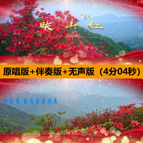 映山红歌曲伴奏国庆节舞蹈表演出晚会舞台LED大屏幕背景视频素材