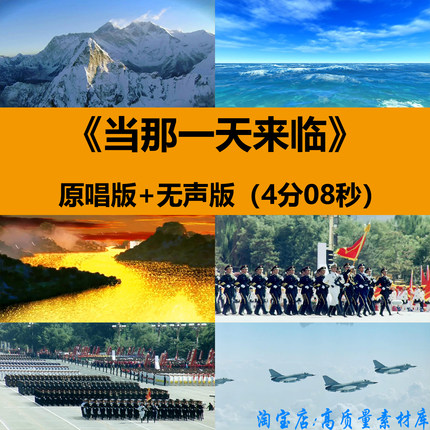 当那一天来临军旅歌曲八一国庆节表演出晚会舞台LED背景视频素材