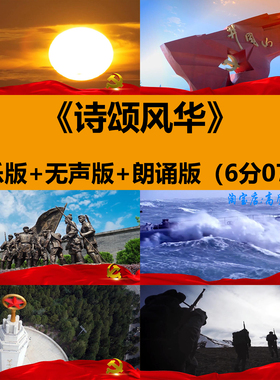 诗颂风华红色经典爱国诗歌朗诵表演讲舞台LED大屏幕背景视频素材