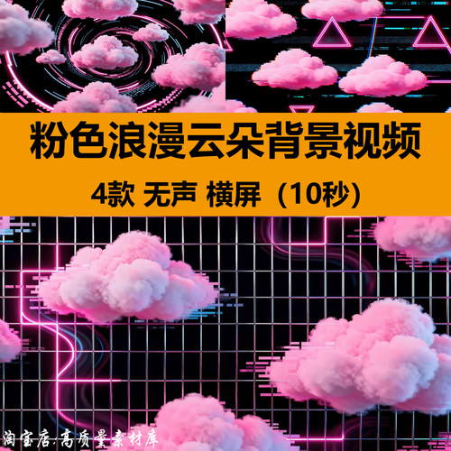 4K粉色浪漫云朵霓虹云女团livehouse舞台LED大屏幕背景视频VJ素材