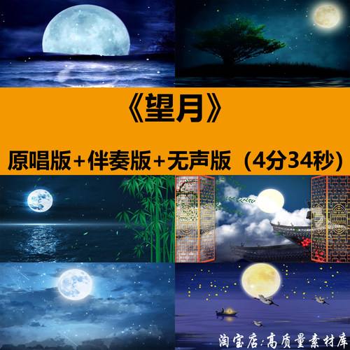 望月歌曲伴奏古风舞蹈表演出中秋晚会舞台LED大屏幕背景视频素材