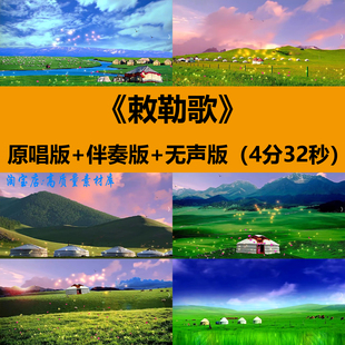 敕勒歌谭维维歌曲伴奏蒙古族舞蹈演出舞台LED大屏幕背景视频素材