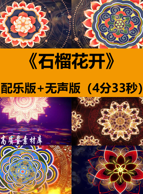 石榴花开少数民族舞蹈表演出晚会舞台LED大屏幕背景高清视频素材