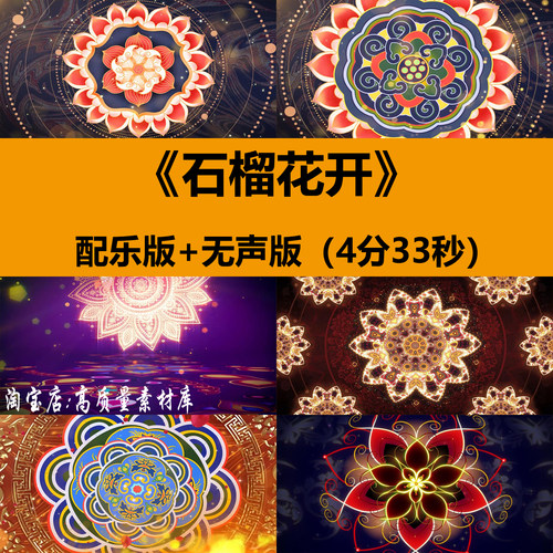 石榴花开少数民族舞蹈表演出晚会舞台LED大屏幕背景高清视频素材