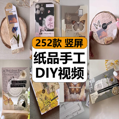 国外纸品手工DIY手账本制作装饰解压短视频高清竖屏小说推文素材