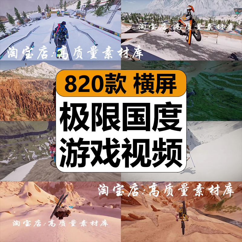 极限国度游戏视频滑雪骑山地车翼装飞行运动解压高清小说推文素材