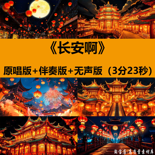 4K长安啊歌曲伴奏大唐盛世古典舞蹈演出晚会舞台LED背景视频素材