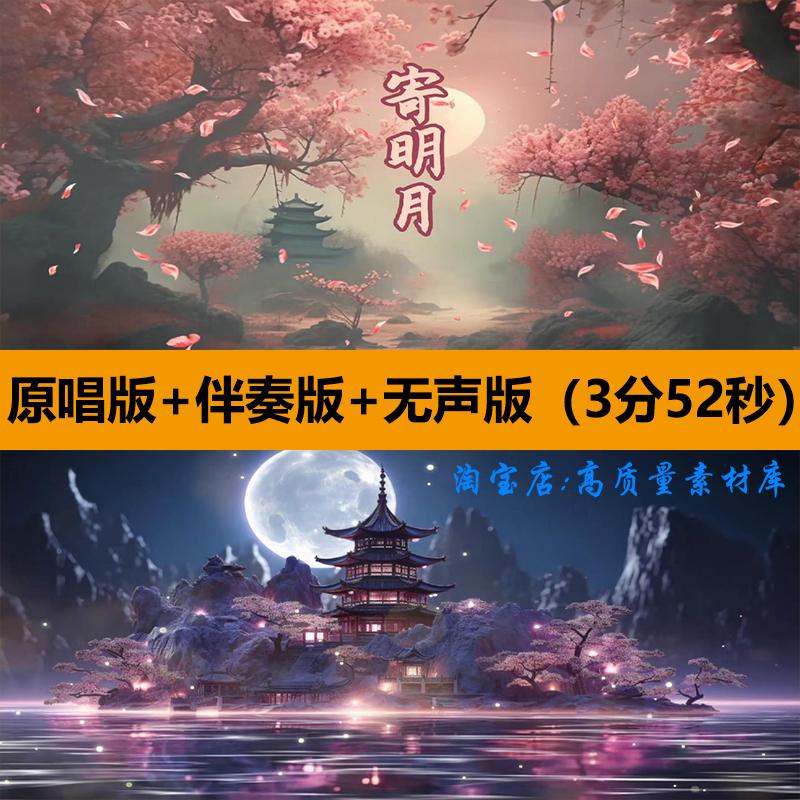 寄明月歌曲伴奏古风唯美月亮舞蹈演出舞台LED大屏幕背景视频素材