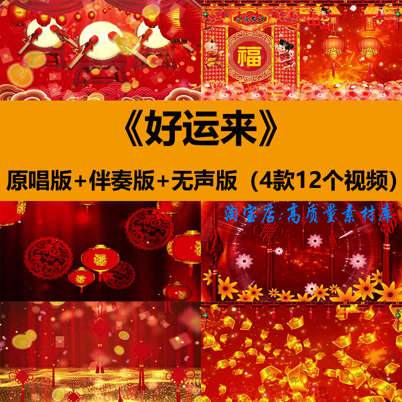 好运来歌曲伴奏喜庆开场民族舞蹈新年晚会舞台LED大屏幕背景视频