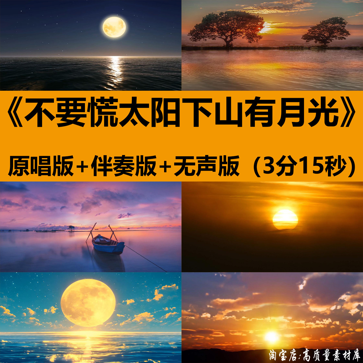 吕口口女版不要慌太阳下山有月光歌曲伴奏舞台LED大屏幕背景视频,商务/设计服务,设计素材/源文件,淘宝优惠券,粉丝福利购,淘宝优惠卷