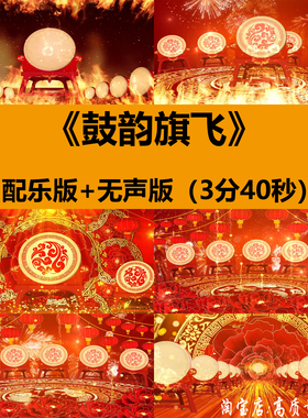 鼓韵旗飞大型歌舞中国鼓舞喜庆开场演出晚会舞台LED背景视频素材