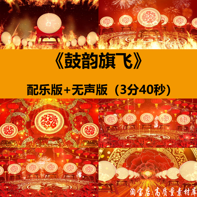 鼓韵旗飞大型歌舞中国鼓舞喜庆开场演出晚会舞台LED背景视频素材