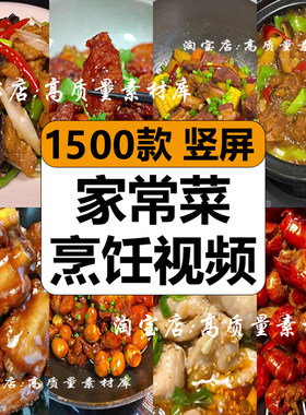 美食小吃家常菜学做菜教程烹饪制作减解压高清短视频小说推文素材